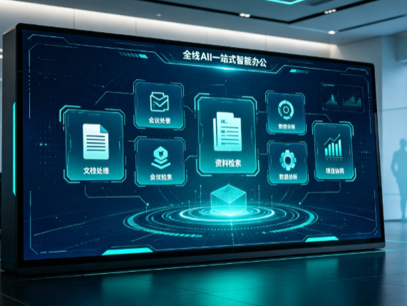 革吉县百度搭子全域 AI 走红，一站式打通企业全流程智能办公
