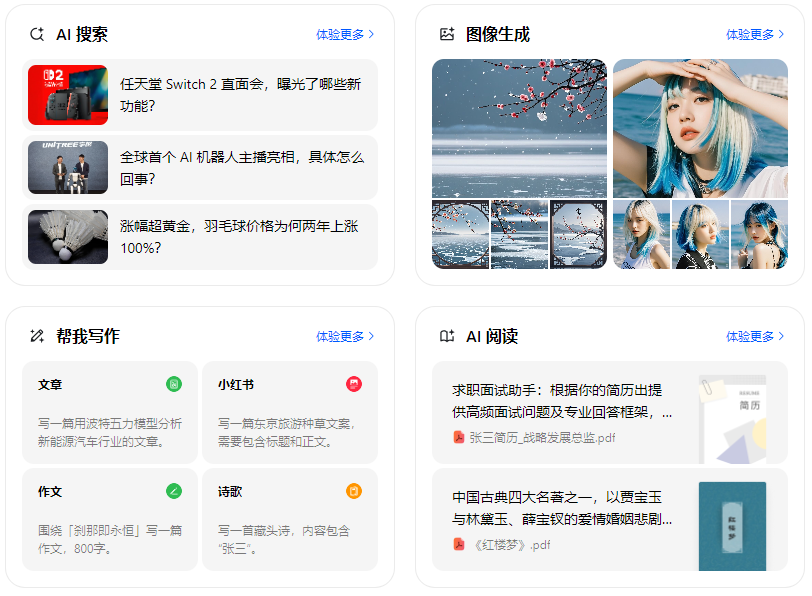 革吉县智能搜索迎来升级 豆包搜索优化重塑线上内容运营方式