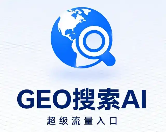 革吉县做GEO精准推广，才是本地获客的长效流量底牌
